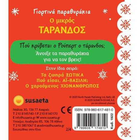 Ο μικρός τάρανδος (978-960-617-481-0) - Ανακάλυψε το αγαπημένο σου Χριστουγεννιάτικο Βιβλίο στο Oikonomou-shop.gr.